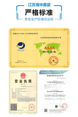 海华嘉豪 一站式集装箱物流与针纺织品运输解决方案